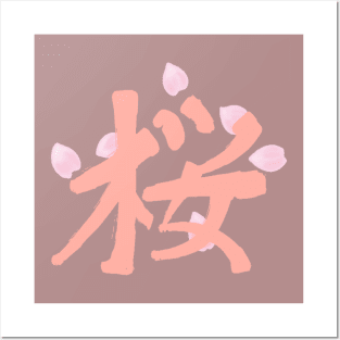 Sakura Kanji (Peach) Posters and Art